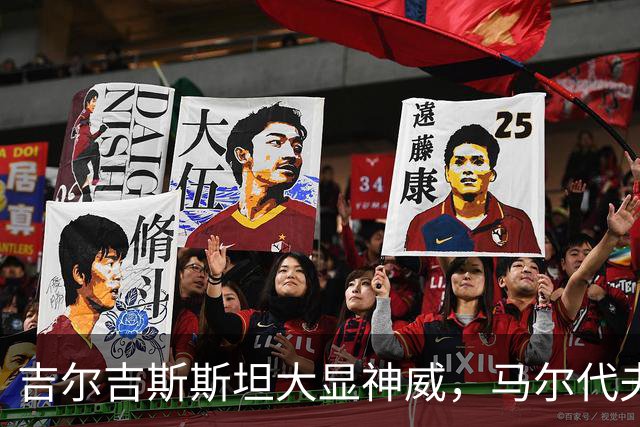 吉尔吉斯斯坦大显神威，马尔代夫成了“背景板